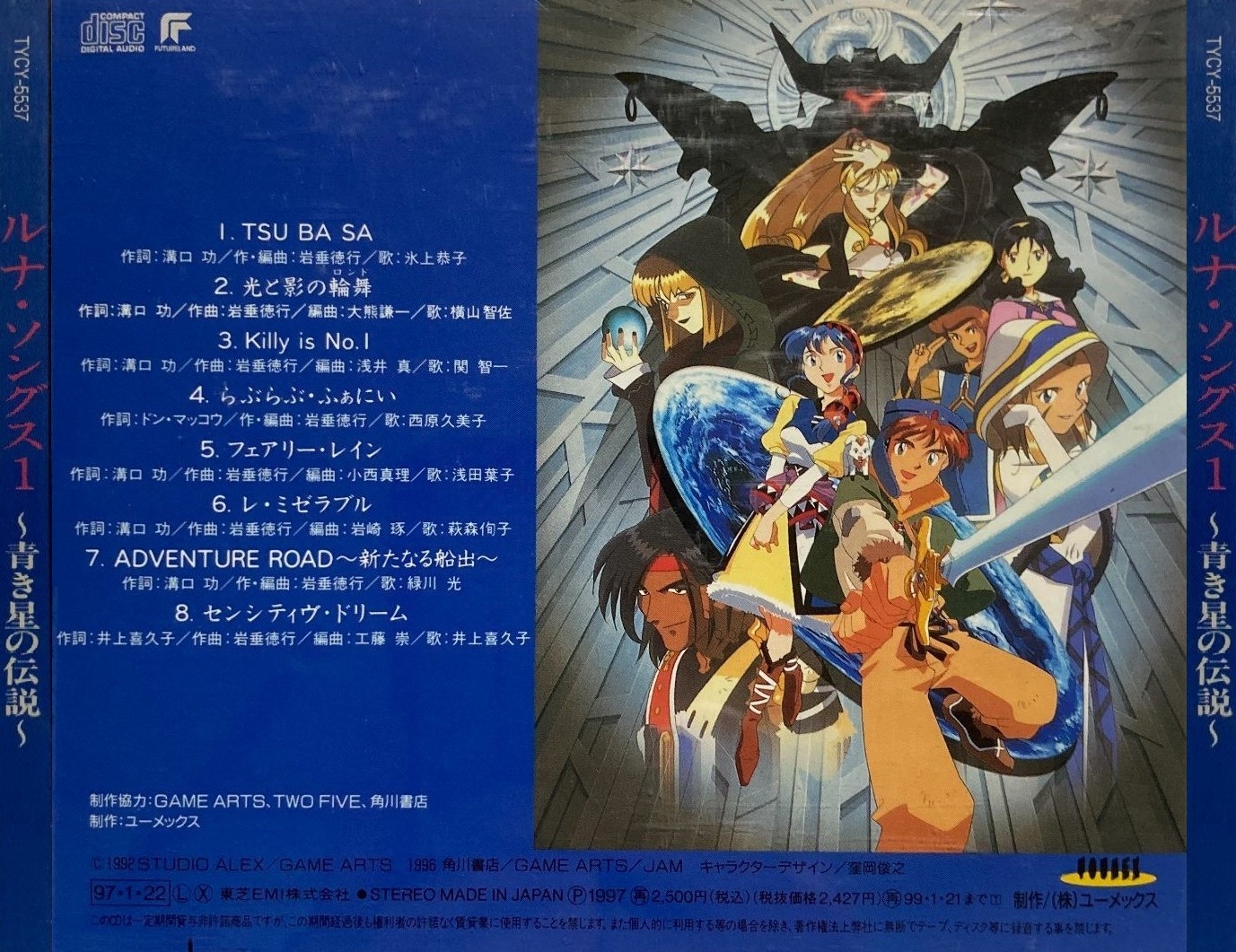 ルナ・ソングス1～青き星の伝説 未開封 4161E+weEiL._SY200_QL15_.jpg